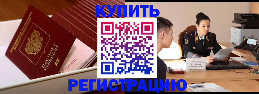 временная регистрация для школы в Кыштыме
