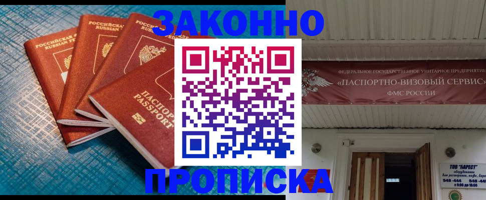 прописка для работы в Кыштыме
