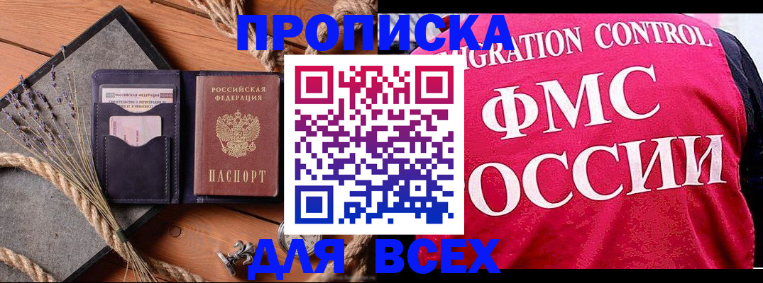 временная регистрация купить в Кыштыме