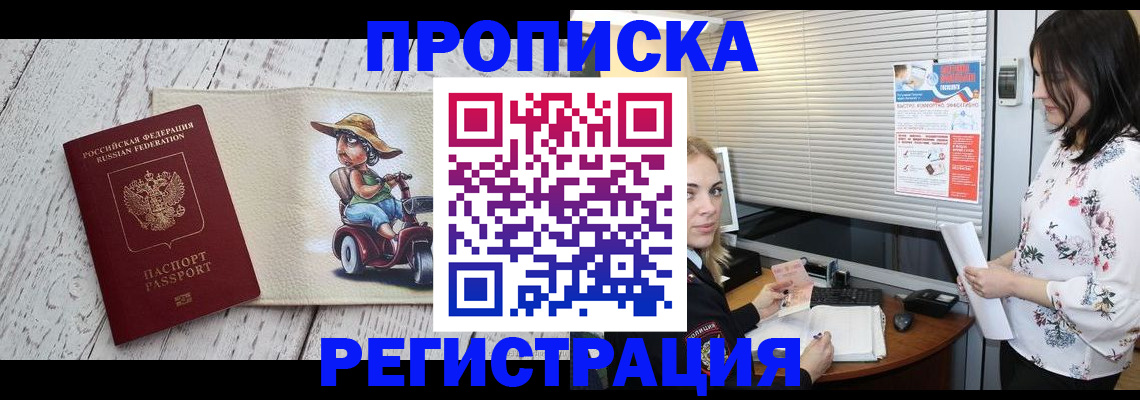 временная регистрация для всех в Кыштыме