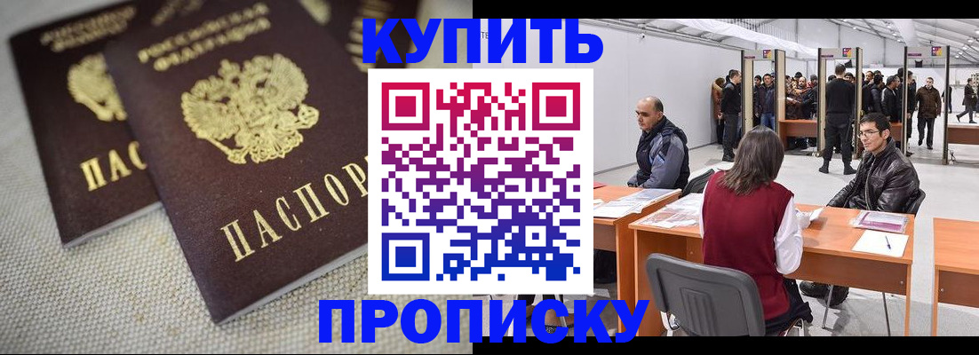 прописка штамп в Кыштыме