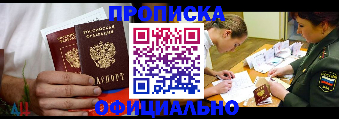 временная прописка в Кыштыме